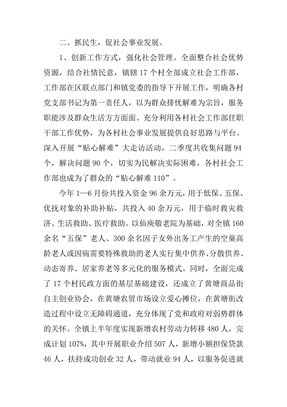 乡镇党委个人工作年度总结.doc_第2页