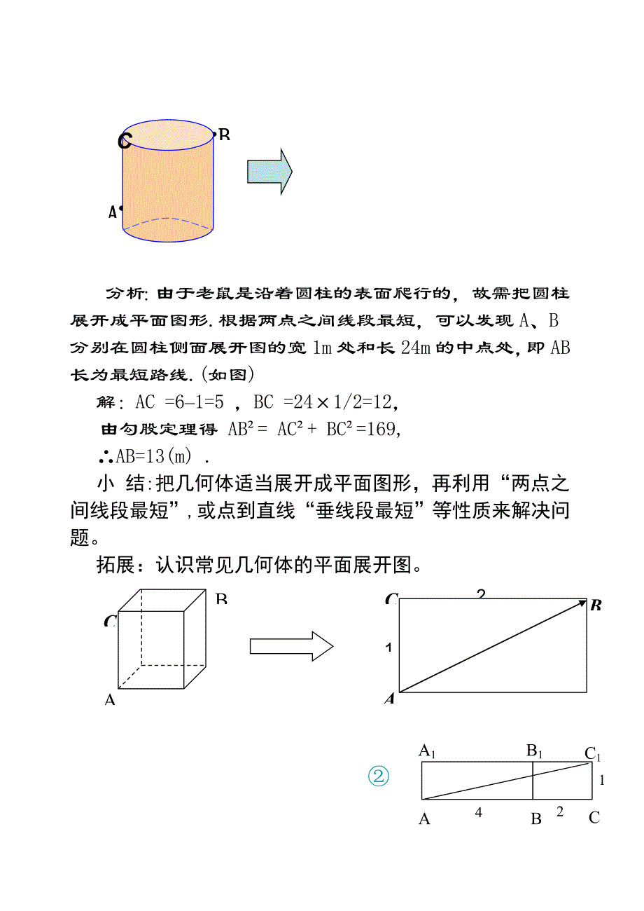 勾股定理的应用4_第3页