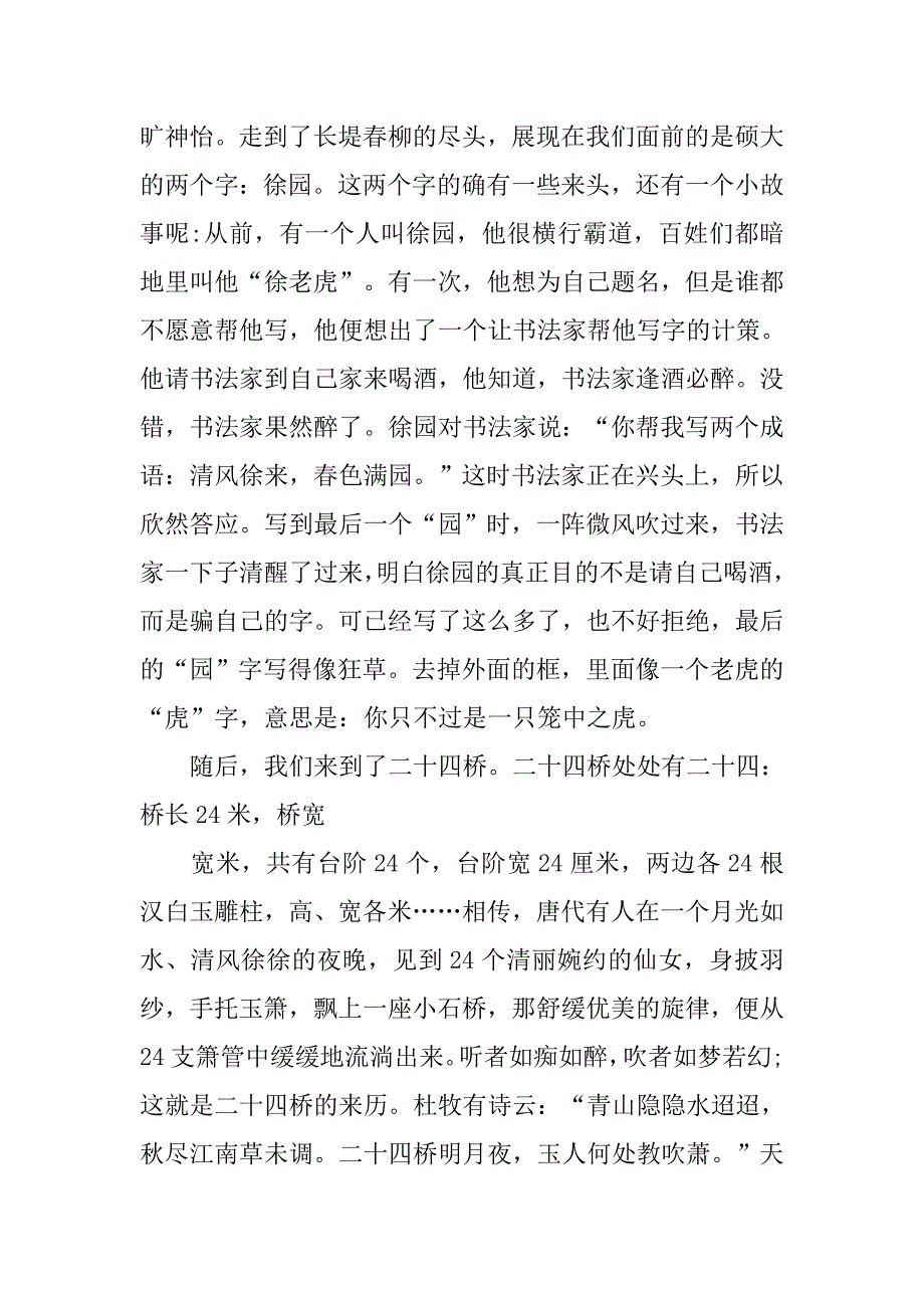 中学生社会实践教育活动总结汇报.doc_第4页