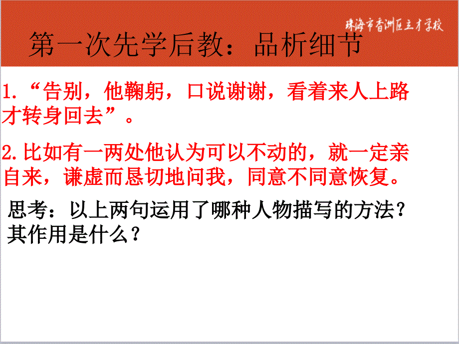 《叶圣陶先生二三事》第三课时_第4页