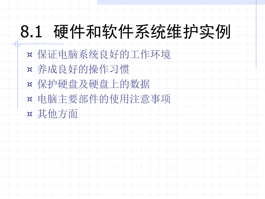 微机组装与维护技术 教学课件 ppt 作者 徐洪祥 主编 第8章_第2页