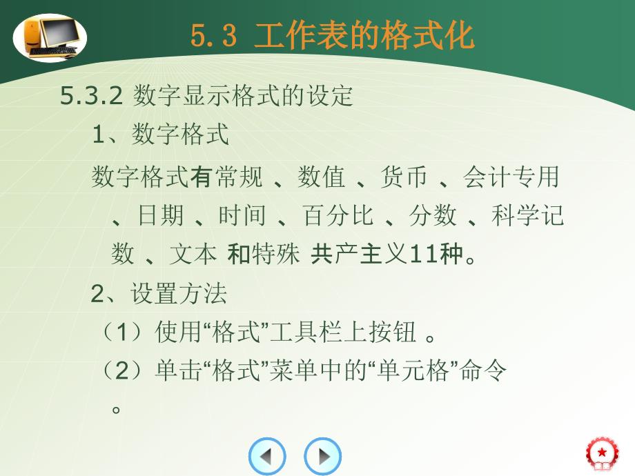 计算机基础 第2版 教学课件 ppt 作者 王丽华 何世勇第五章 5.3_第3页