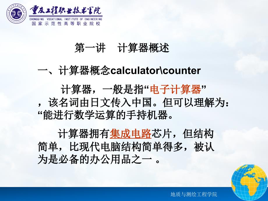 计算器测量编程 教学课件 ppt 作者 冯大福 第1讲计算器概述_第2页