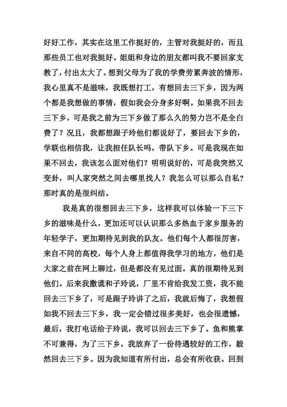 志愿者的心得_第3页