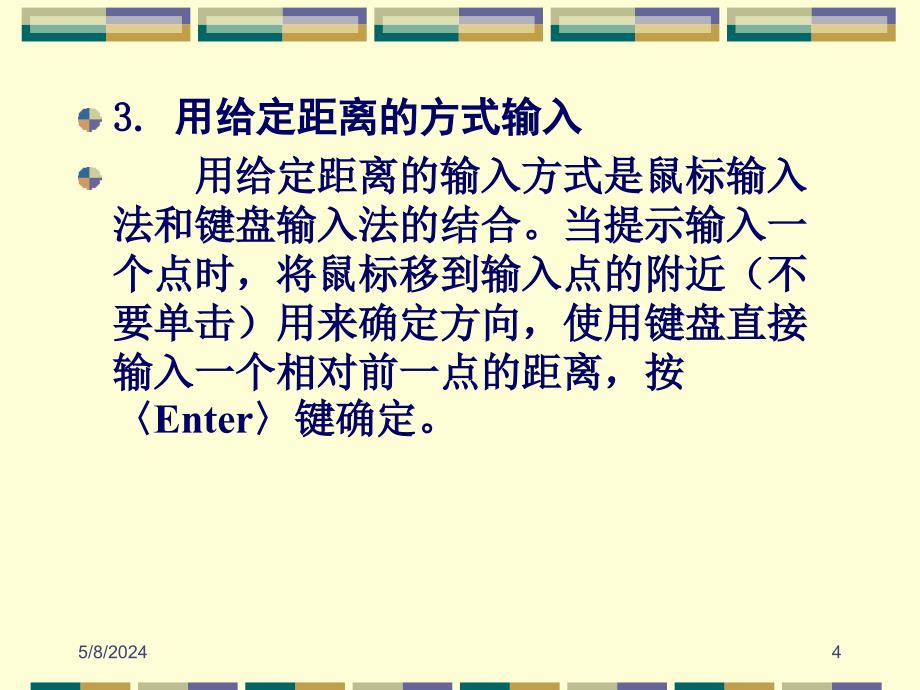AutoCAD 2011中文版机械制图教程 教学课件 ppt 作者 刘瑞新 第02章 绘图基本二维图形_第4页
