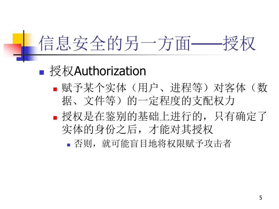 PLC应用技术项目教程 教学课件 ppt 作者 赵进学 邢贵宁 电子教案 第16讲 属性证书与PMI_第5页