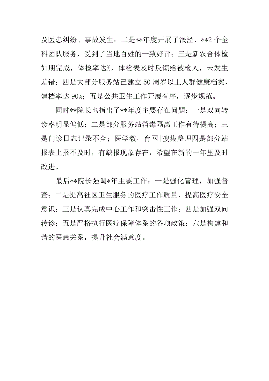 乡村医生年终工作总结汇报.doc_第3页