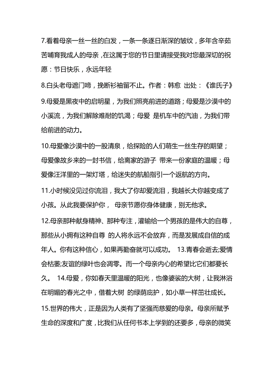 赞美母亲的句子（57则）_第2页