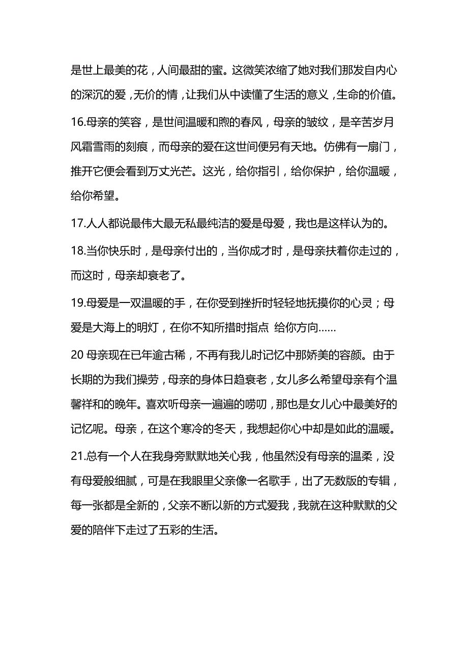 赞美母亲的句子（57则）_第3页