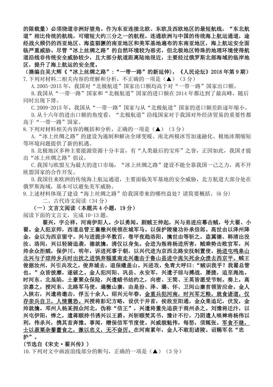江西省上饶市2019届第一次高考语文模拟考试卷含答案_第5页