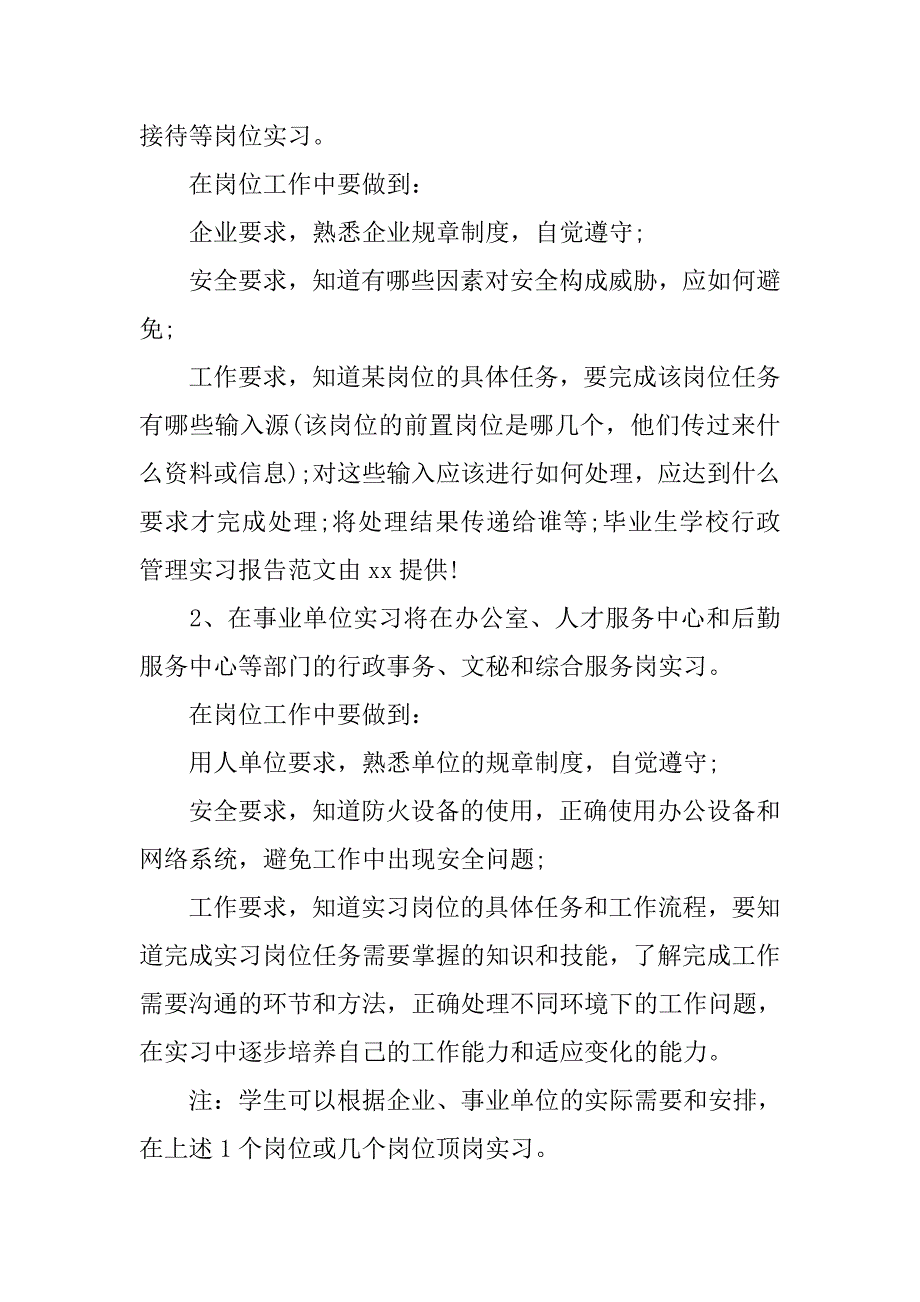 14年毕业生学校行政管理实习报告.doc_第2页