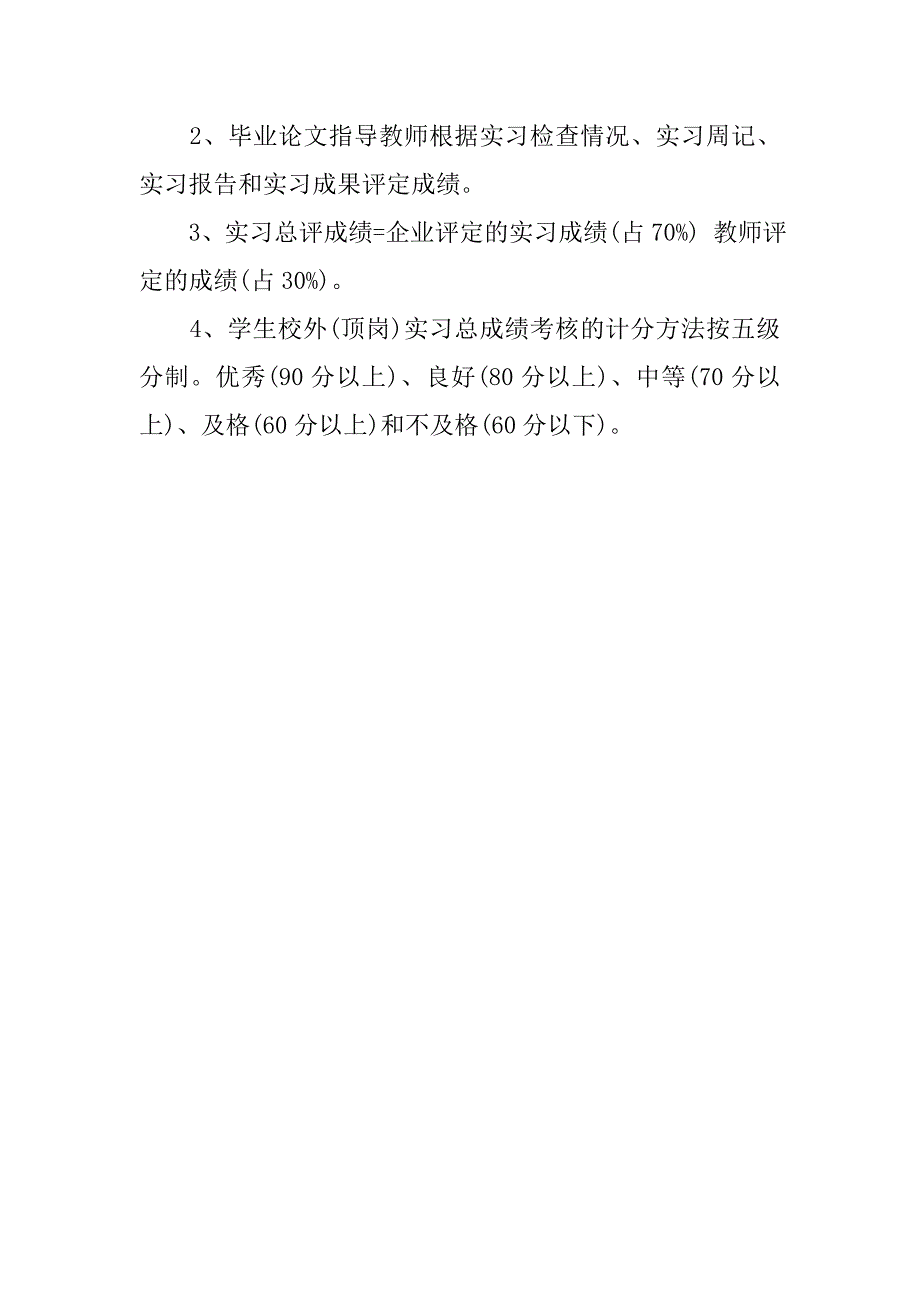 14年毕业生学校行政管理实习报告.doc_第4页