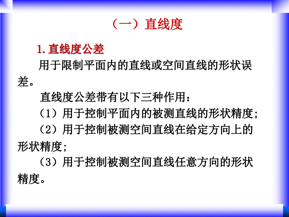 互换性与测量技术 教学课件 ppt 作者 周彩荣 4-3-1_第3页