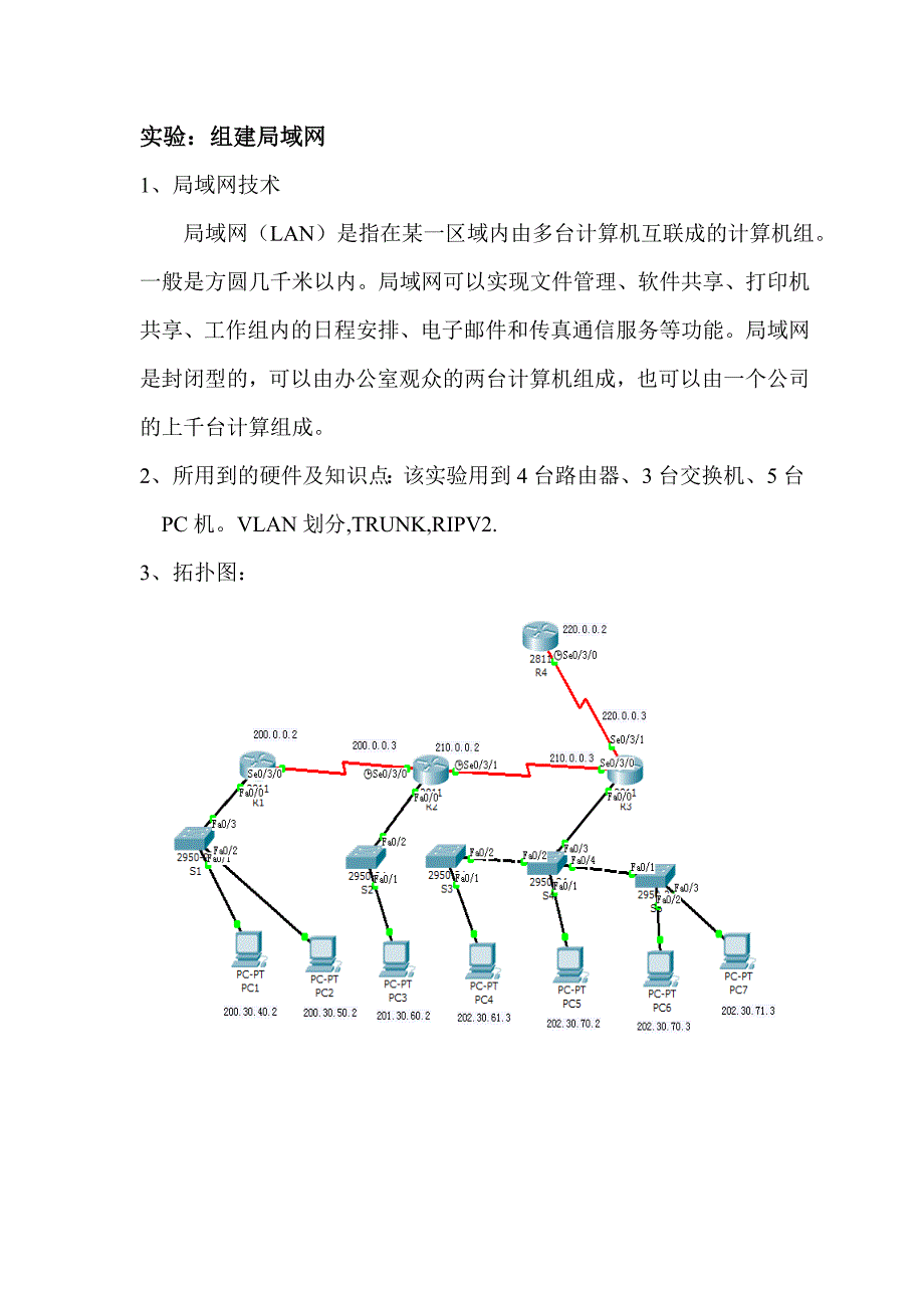 组建一个小型局域网_第1页