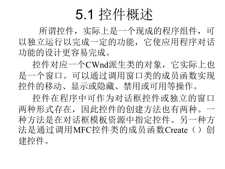 Visual C++程序设计 教学课件 ppt 作者 严迪新 班建民 主编 第五章 常用控件_第2页