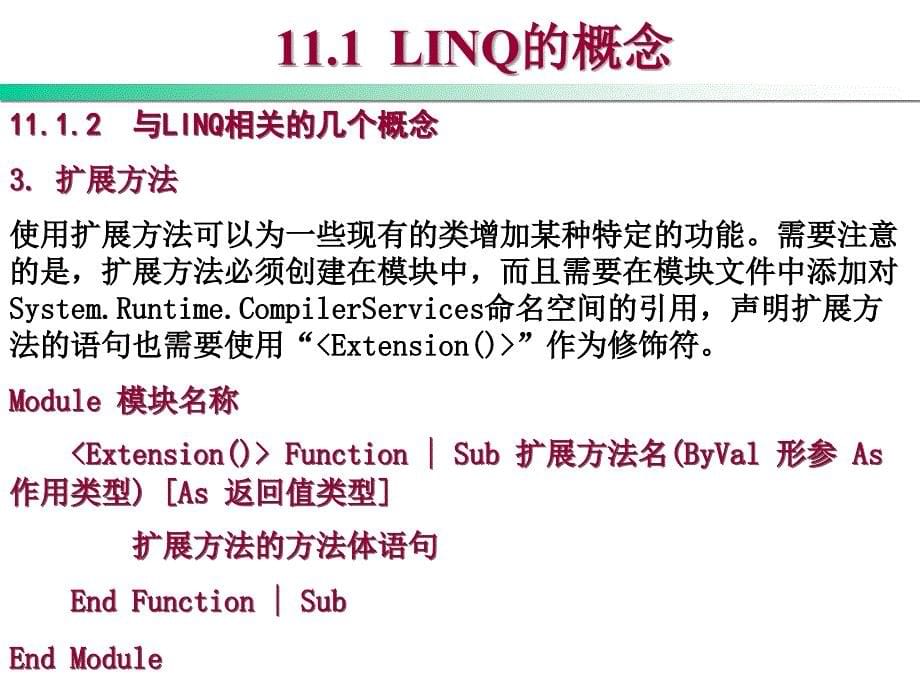 Visual Basic .NET程序设计教程 第2版  教学课件 ppt 作者 刘瑞新 第11章  Linq to SQL数据库操作_第5页