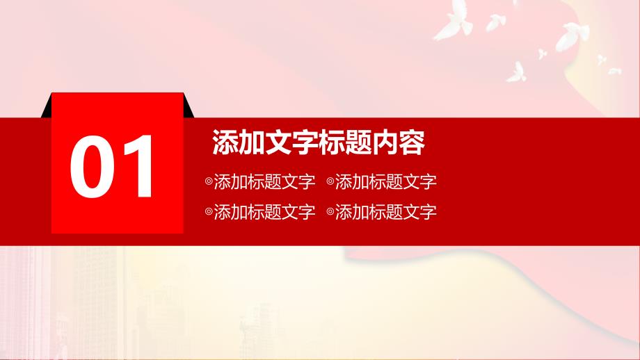 政府工作汇报PPT模板 (10)_第4页