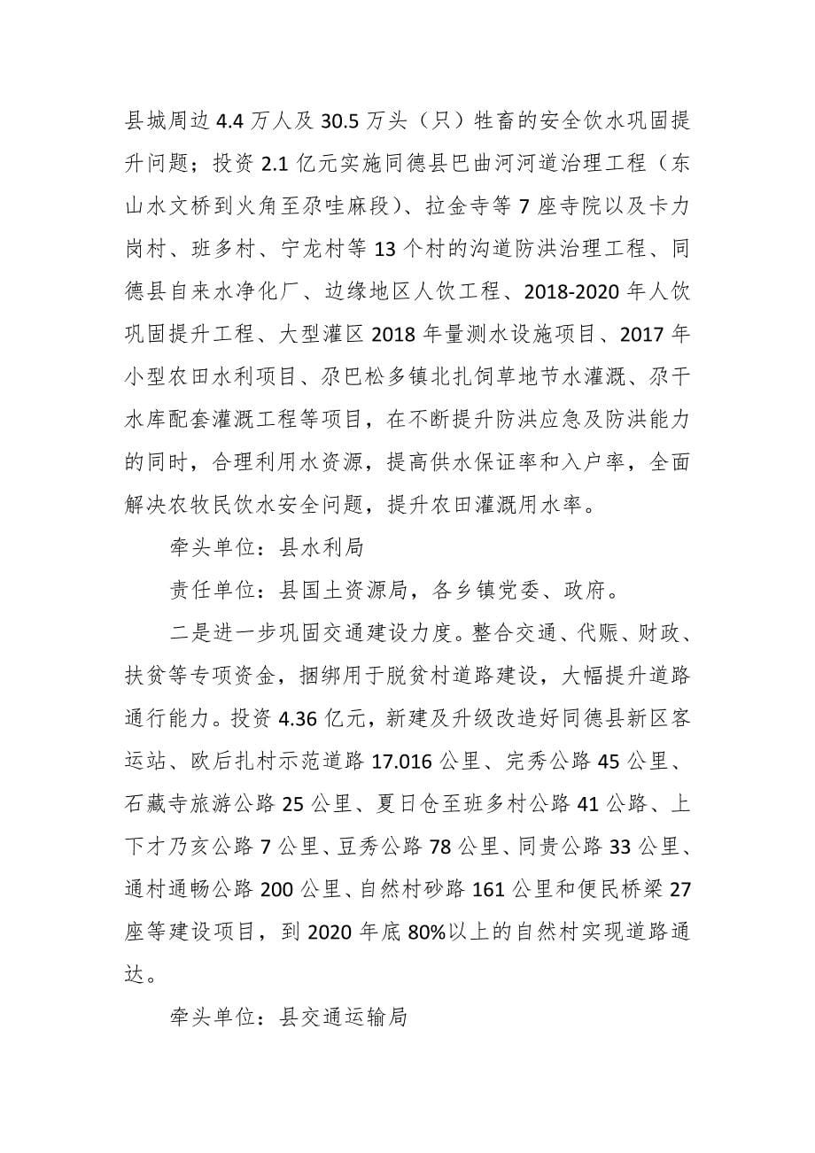 某镇巩固提升脱贫攻坚成果实施_第5页