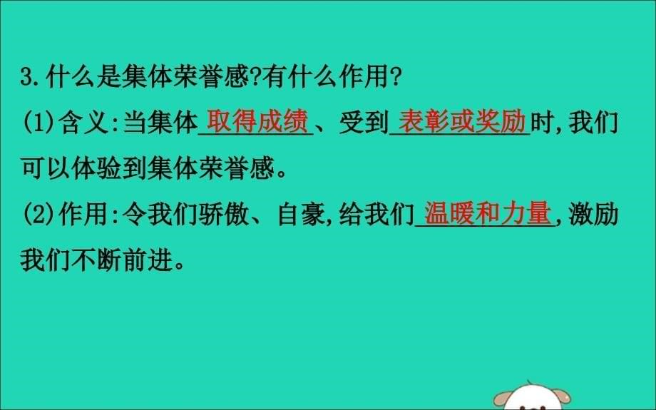 2019版七年级道德与法治下册第三单元在集体中成长第六课“我”和“我们”第1框集体生活邀请我教学课件新人教版_第5页