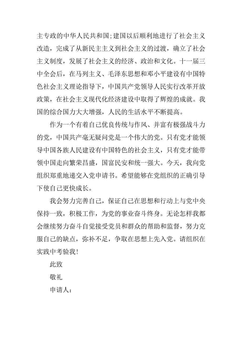 14年研究生研三学生入党志愿书.doc_第2页