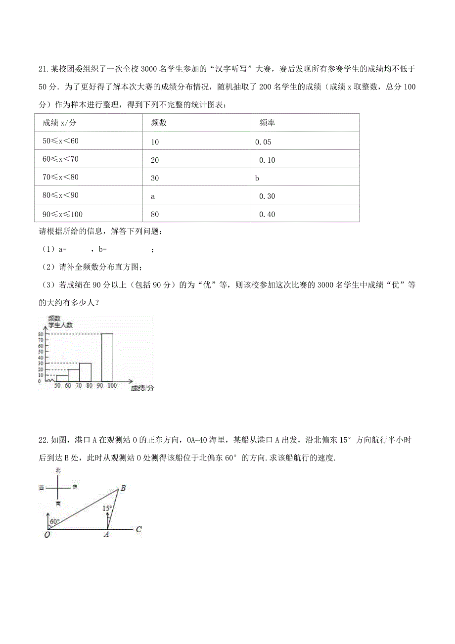 海南省海口市秀英区2019年中考数学模拟预测试卷（2）附答案_第4页