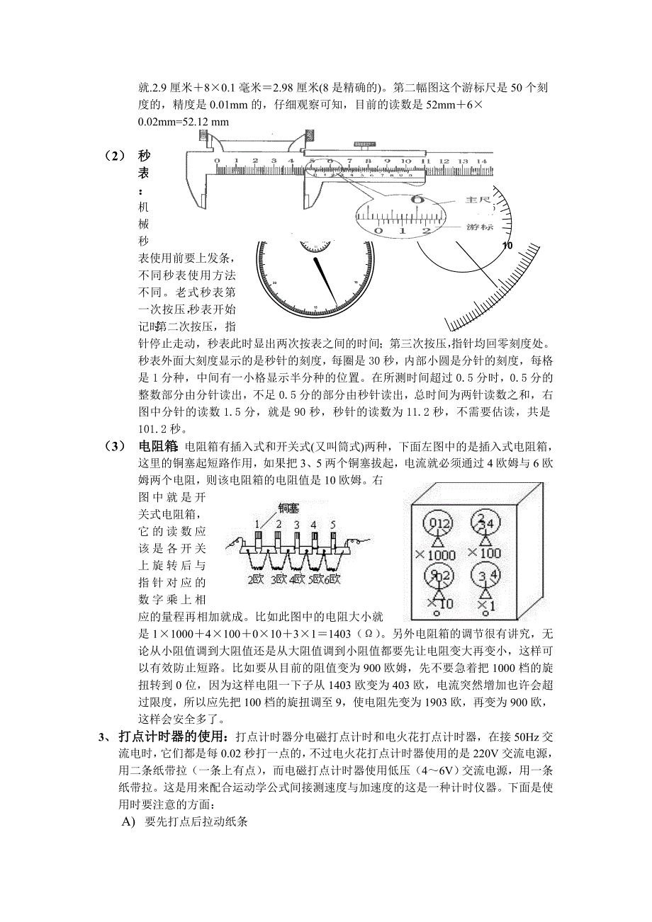 高中物理实验大全（修正版）_第4页