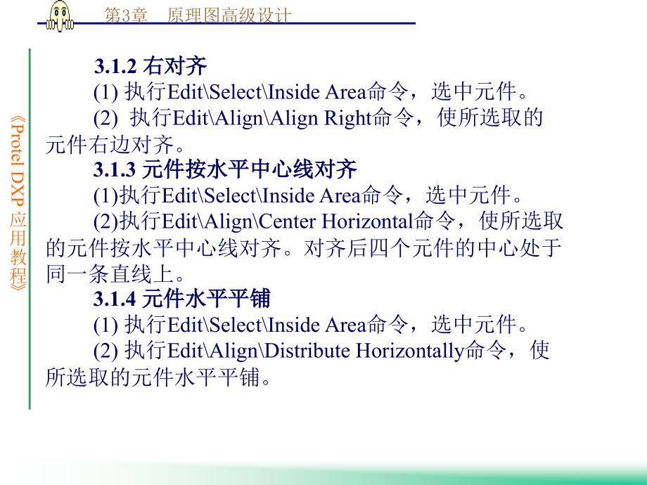 Protel 应用教程 第２版  教学课件 ppt 作者 王廷才 主编 第3章  原理图高级设计_第4页