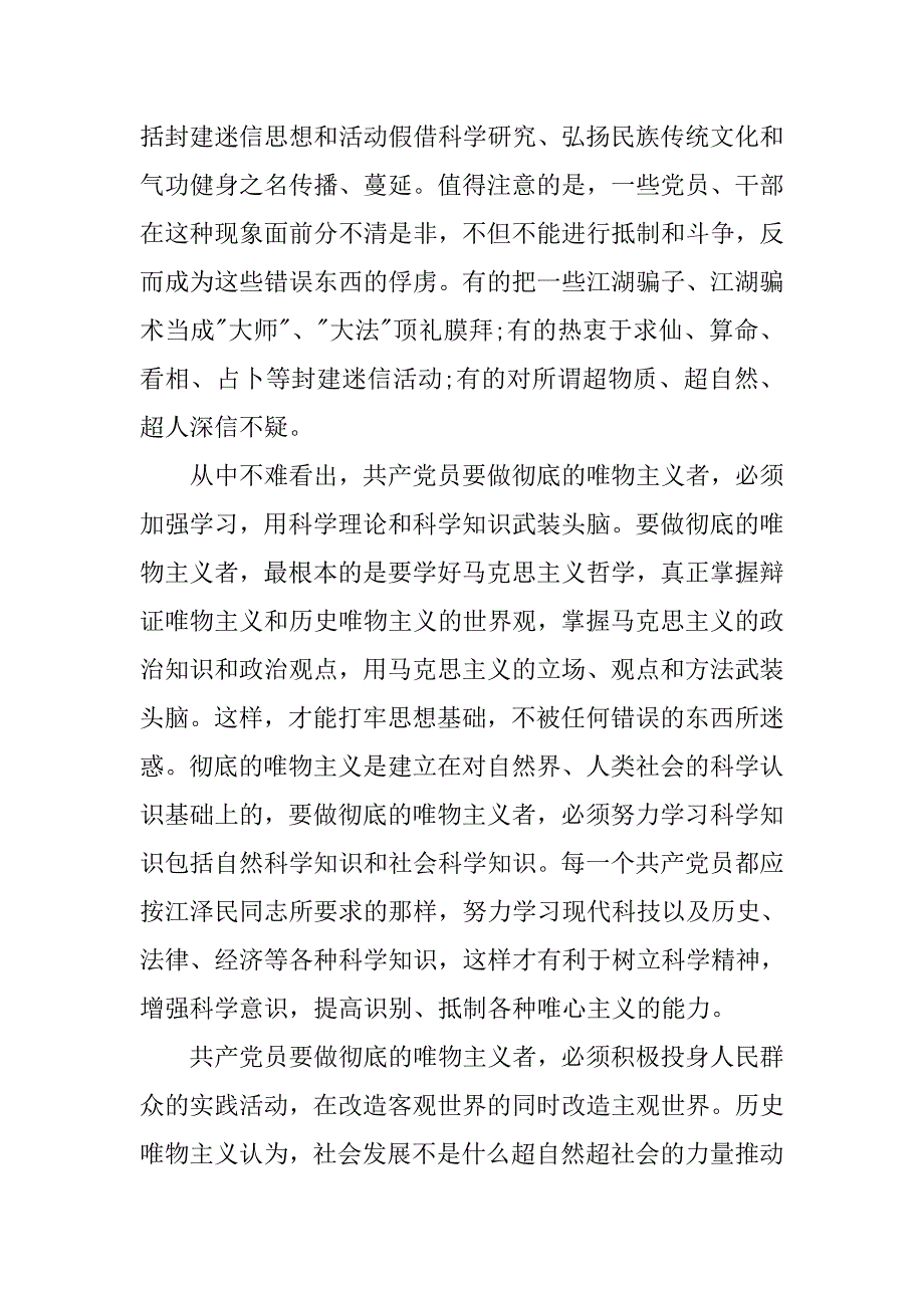 1500字入党志愿书模板.doc_第3页