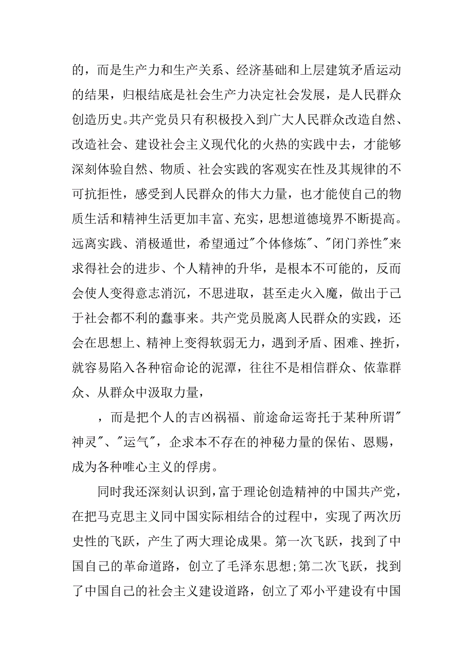 1500字入党志愿书模板.doc_第4页