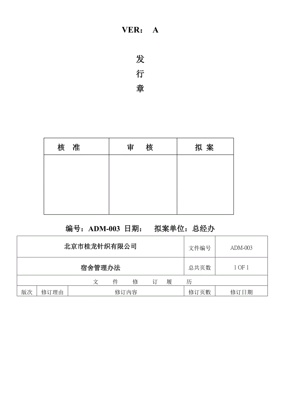 宿舍管理办法74143_第2页