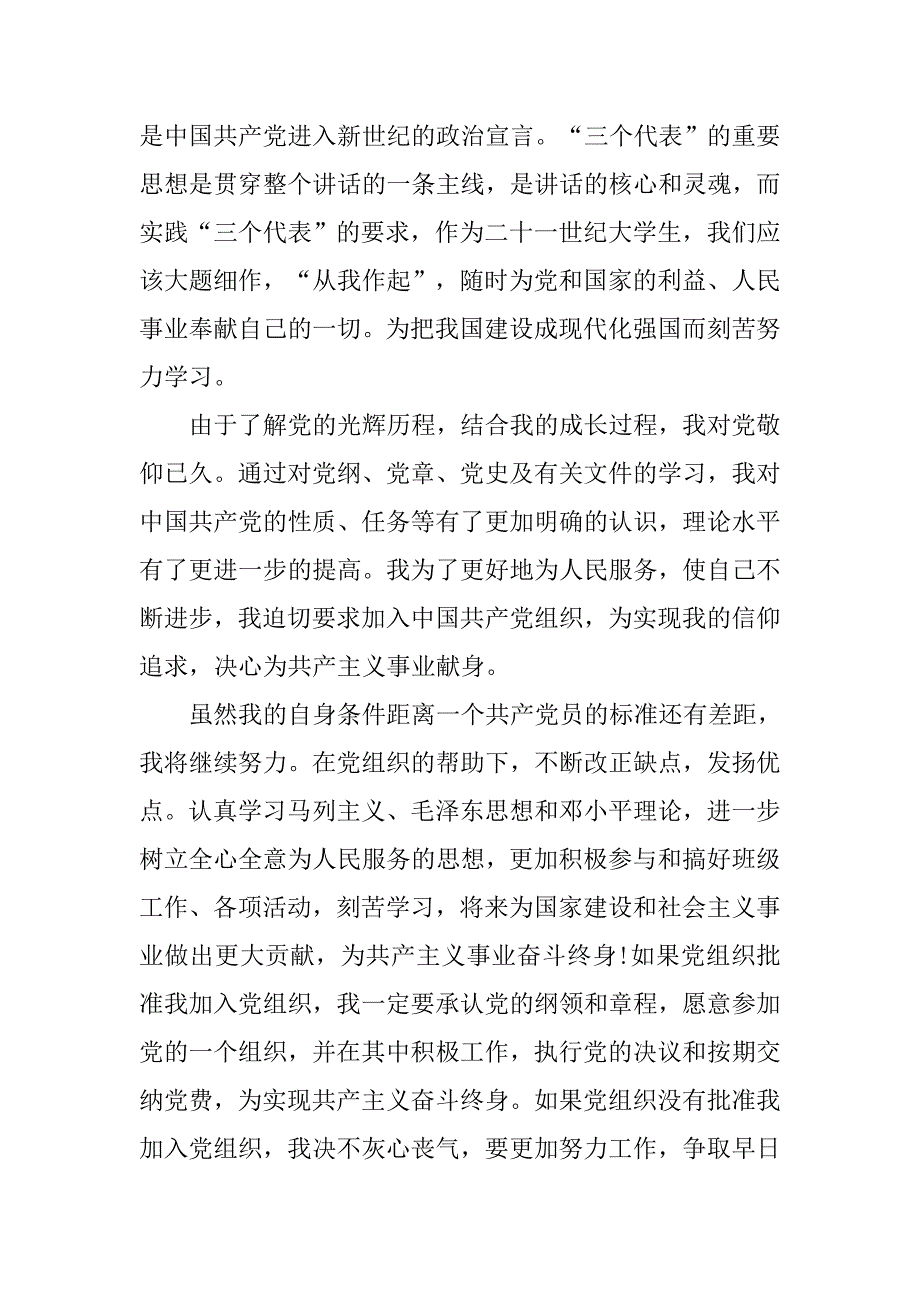 10月体检中心护士入党申请书.doc_第3页