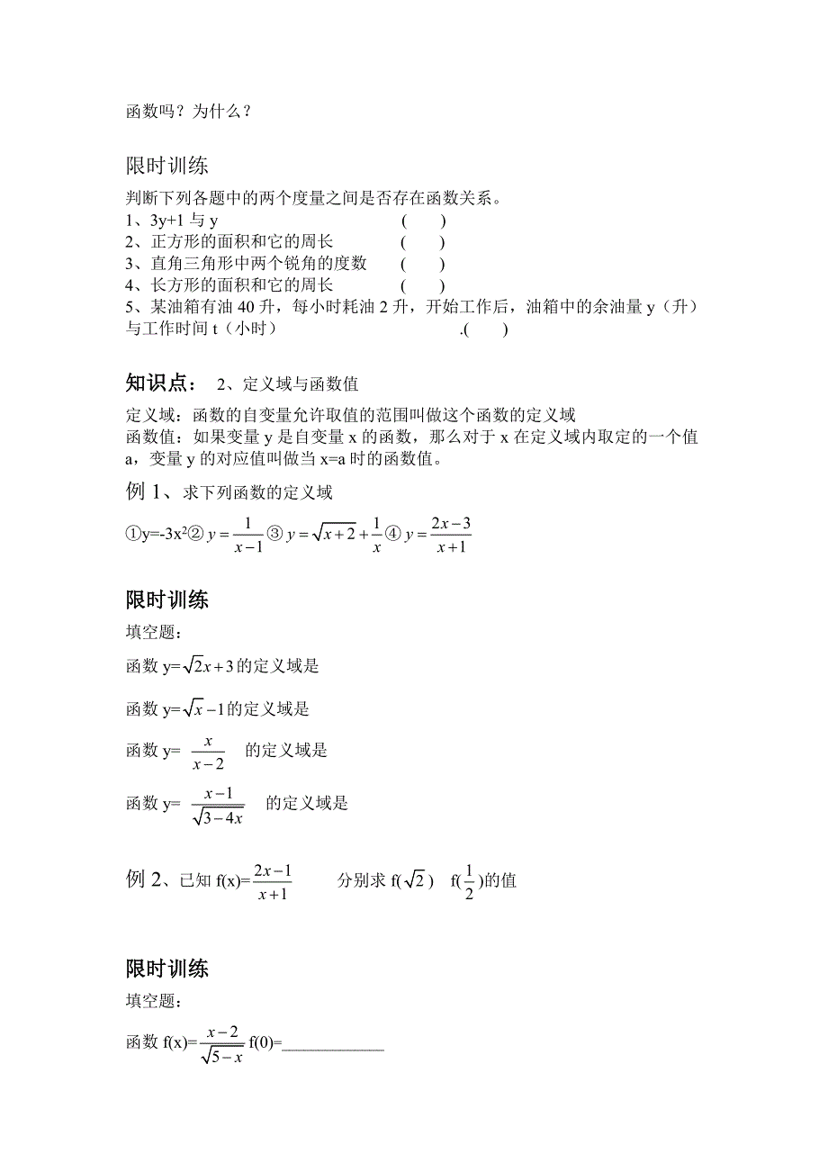 函数的一般概念,七宝补习班,初二数学_第2页