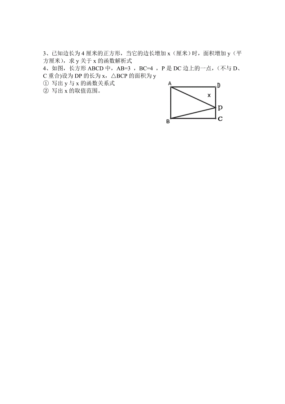 函数的一般概念,七宝补习班,初二数学_第4页