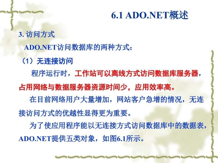 C#可视化程序设计案例教程 第2版 教学课件 ppt 作者 史荧中 第6章 ADO.NET数据库访问技术_第5页