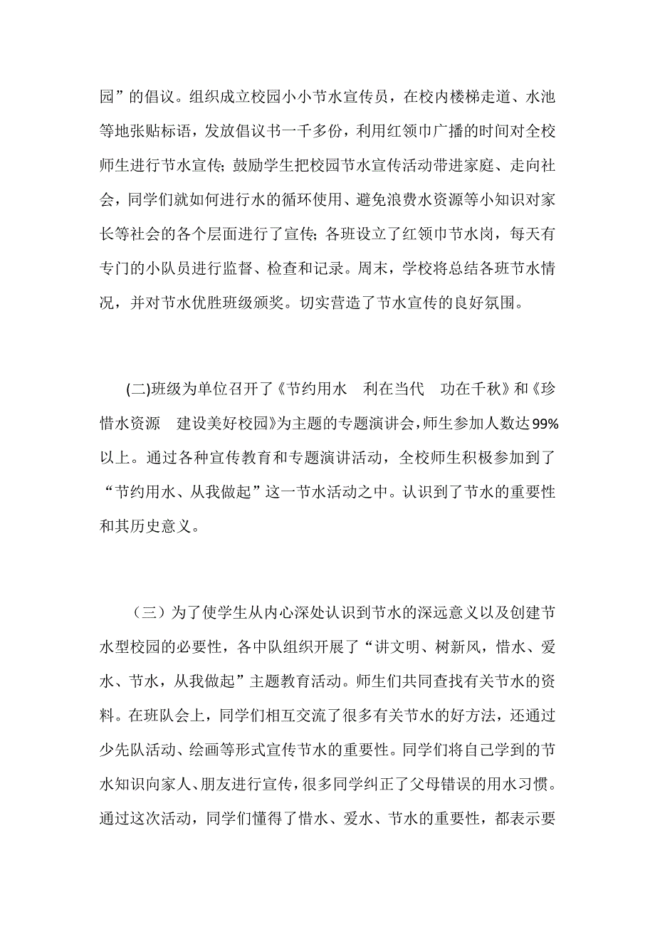 某小学节约用水进校园系列活动总结范文_第2页