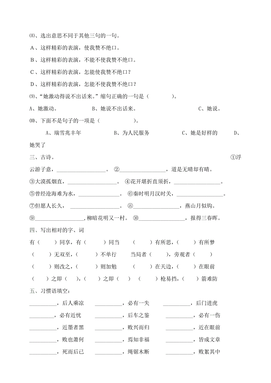 小学语文竞赛趣味练习题二_第3页