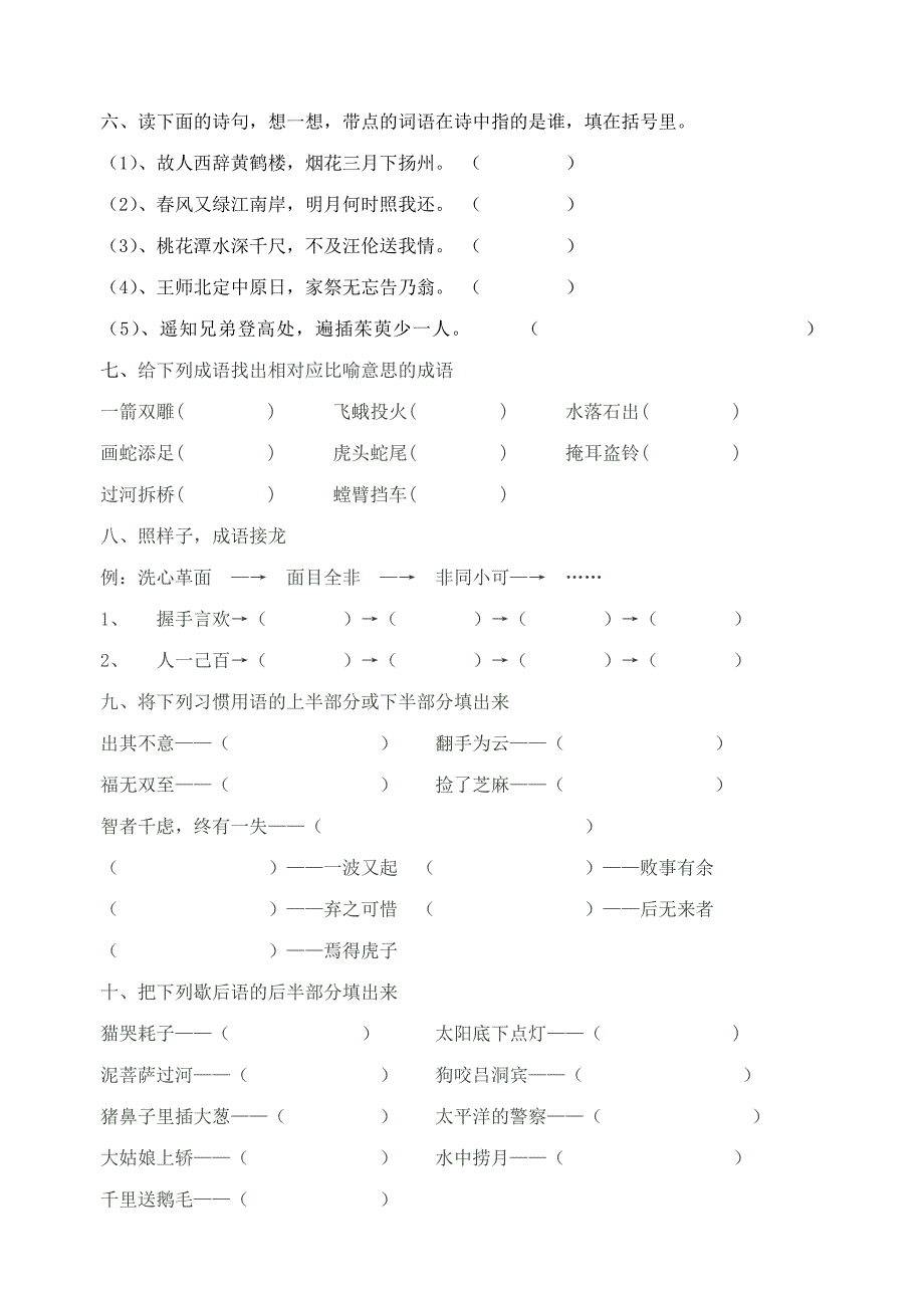 小学语文竞赛趣味练习题二_第4页