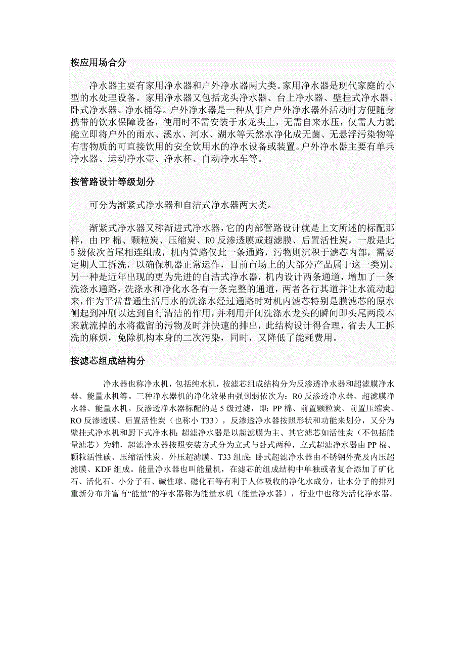 净水器了解_第4页