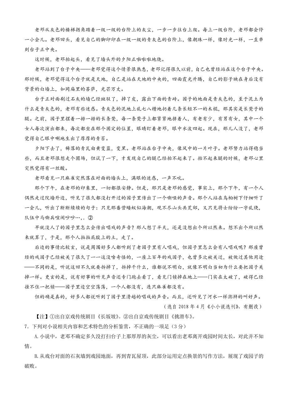 山东省青岛市2019届高三5月二模语文试题含答案_第5页