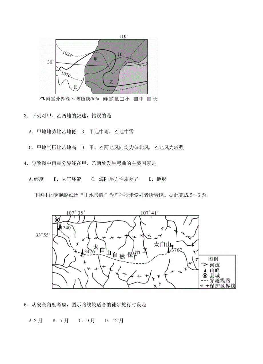 湖南省长沙市2018届高三上学期第四次月考地理试卷含答案_第2页