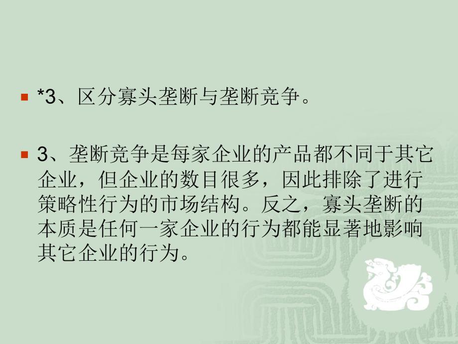 价格理论及其应用 ：决策、市场与信息 原书第7版 教学课件 ppt 作者 杰克.赫舒拉发  2 10习题_第2页