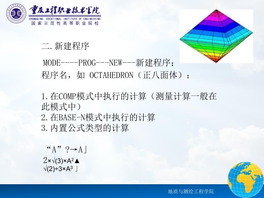 计算器测量编程 教学课件 ppt 作者 冯大福 第4讲编程的一般方法和步骤_第3页