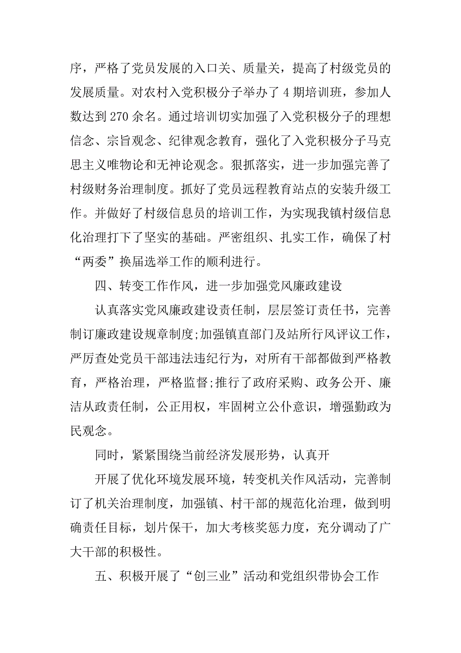 乡镇副职近三年个人总结汇报.doc_第4页