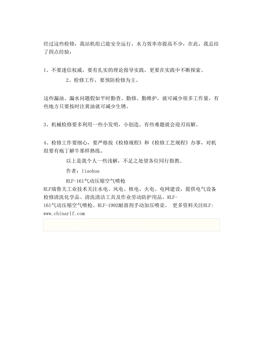 水电站检修 论水电站卧式机组漏油漏_第4页