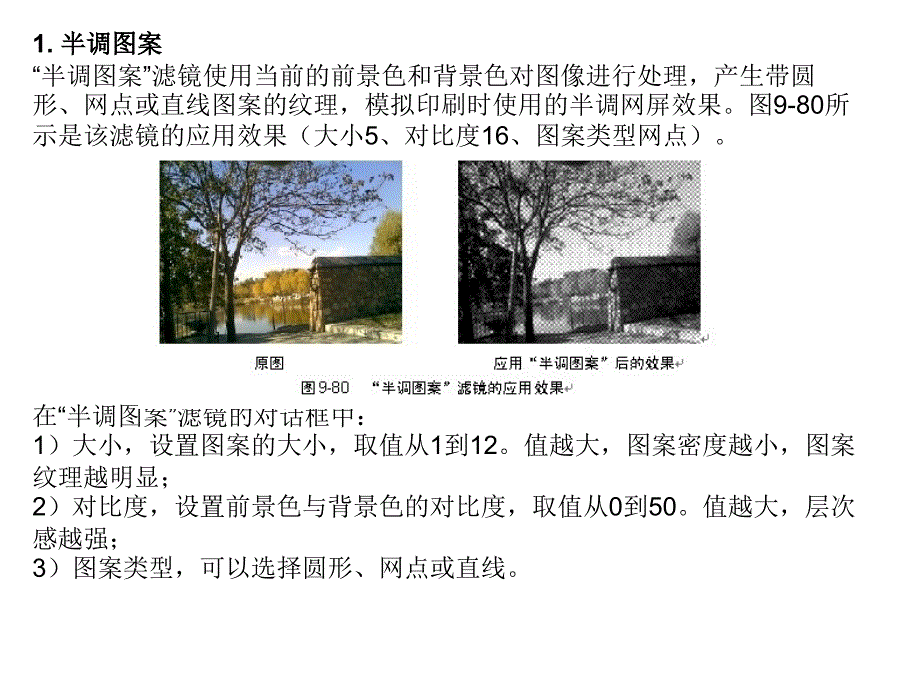 Photoshop图像编辑与处理 教学课件 ppt 作者 沈洪 朱军 等 9.3 9.3.6 素描_第2页