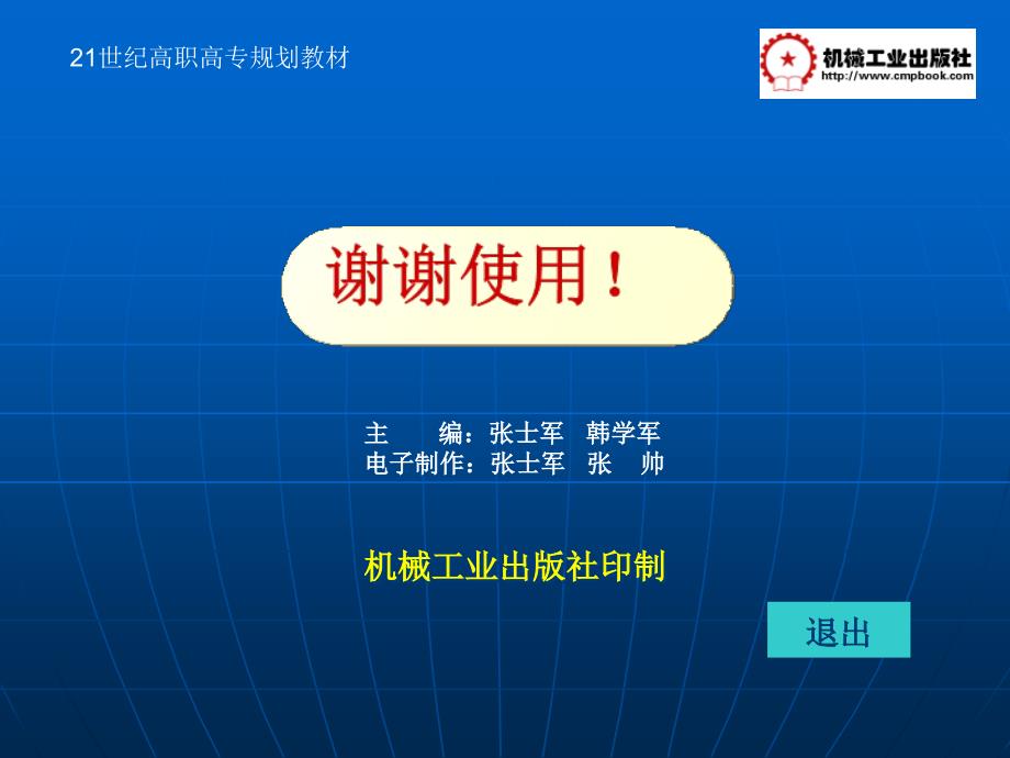 UG设计与加工 教学课件 ppt 作者 张士军 韩雪军编著 幻灯片 UG设计与加工（封面）_第2页