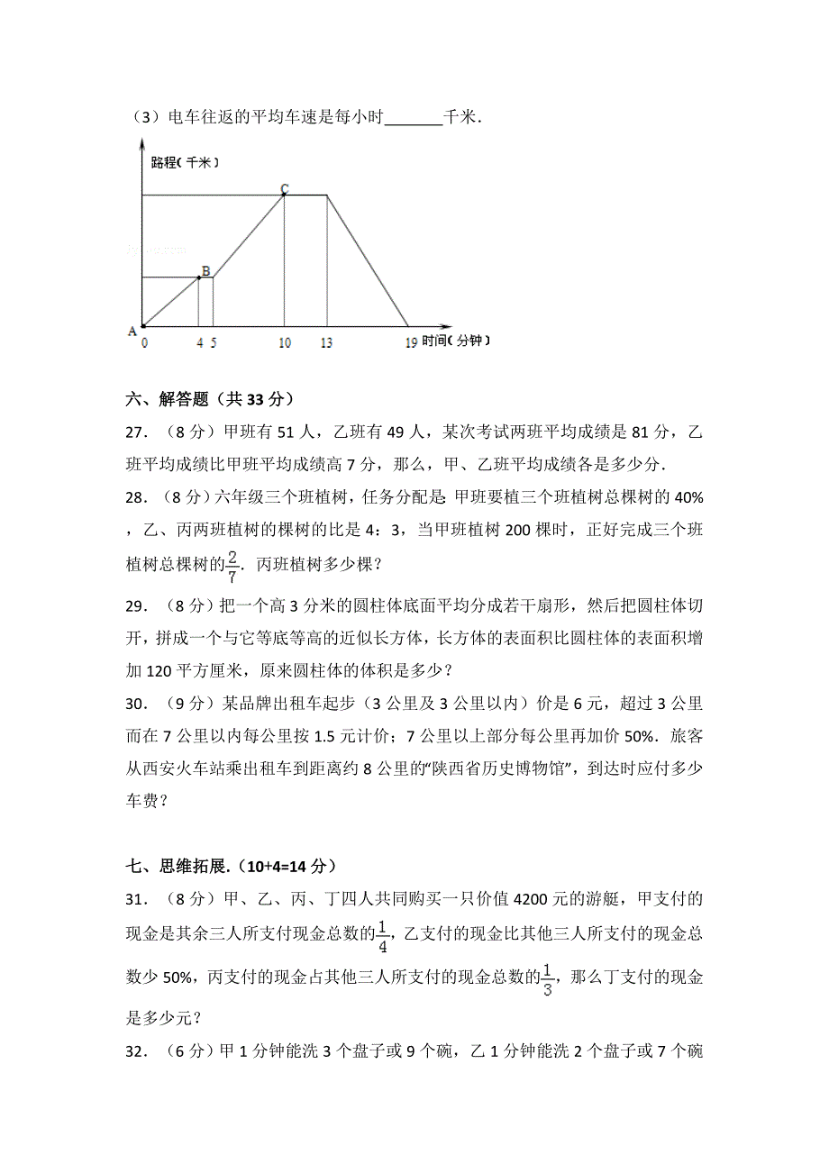 北师大版小升初数学试卷(1)_第4页