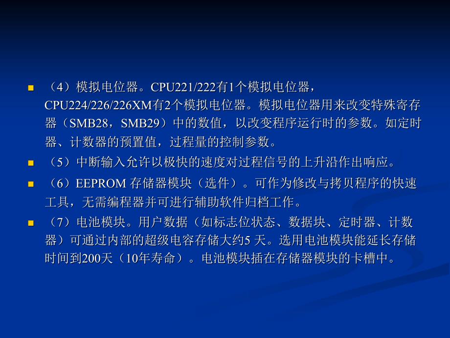 S7-200 PLC原理及应用 教学课件 ppt 作者 田淑珍 第2章 西门子S7-200系_第3页