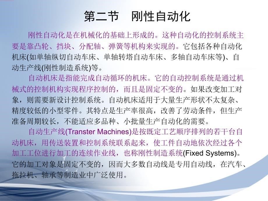 现代制造工程技术实践 第2版 教学课件 ppt 作者 宋昭祥 主编第三篇 第十二章_第5页