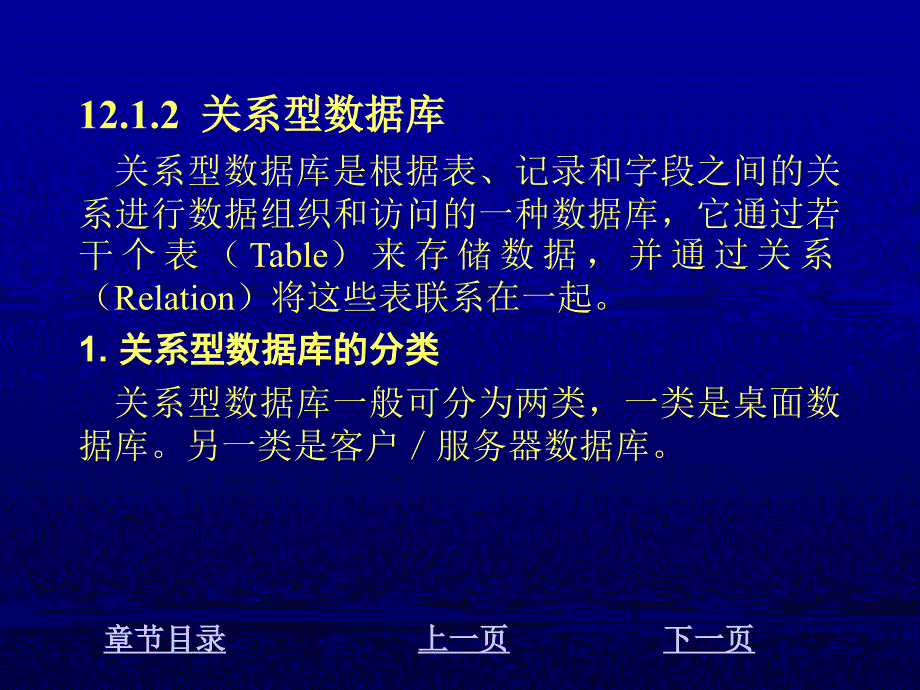 Visual C#2005程序设计教程 教学课件 ppt 作者 崔淼 陈明非 第12章 数据库技术_第4页